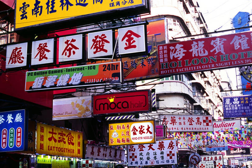 无人,横图,商务,城市,道路,街道,路,公路,香港,亚洲,标语,地形,交通,广告,风景,向上看,金融,摄影,块状,企业,公司,九龙,旺角,马路,彩图,旅行