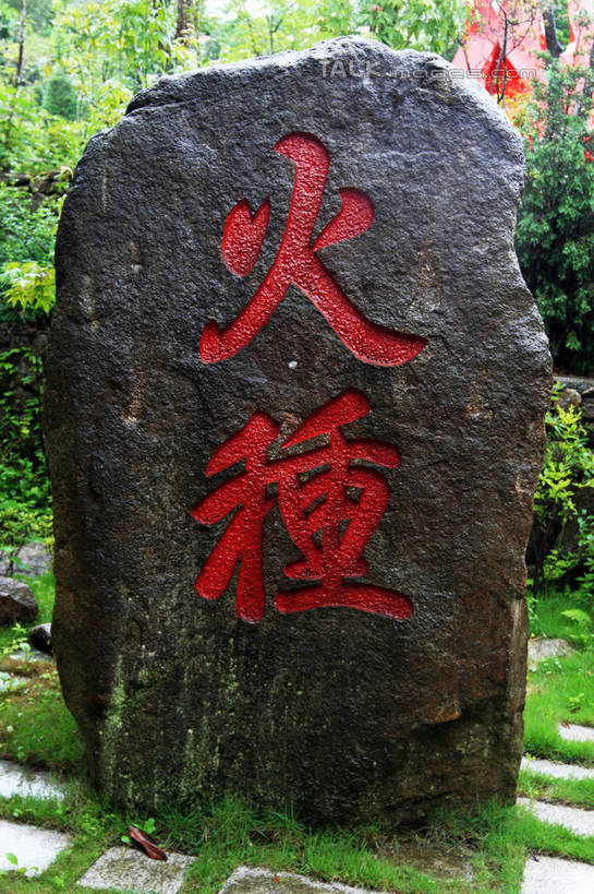无人,竖图,室外,白天,仰视,旅游,度假,草地,草坪,石头,美景,植物,道路,路,雕塑,井冈山,中国,亚洲,阴影,艺术,装饰,光线,标志,雕刻,雕像,石子,文字,影子,字符,景观,小路,交通,娱乐,标识,江西,草,绿色,阳光,自然,工艺品,享受,休闲,汉字,景色,放松,纪念,美术,中文,自然风光,主题,陈列,火种,东亚,江西省,中华人民共和国,华东地区,功能,美学,国文,华文,赣,革命,吉安,吉安市,革命根据地,石块,岩石,彩图,低角度拍摄,bjzqp1