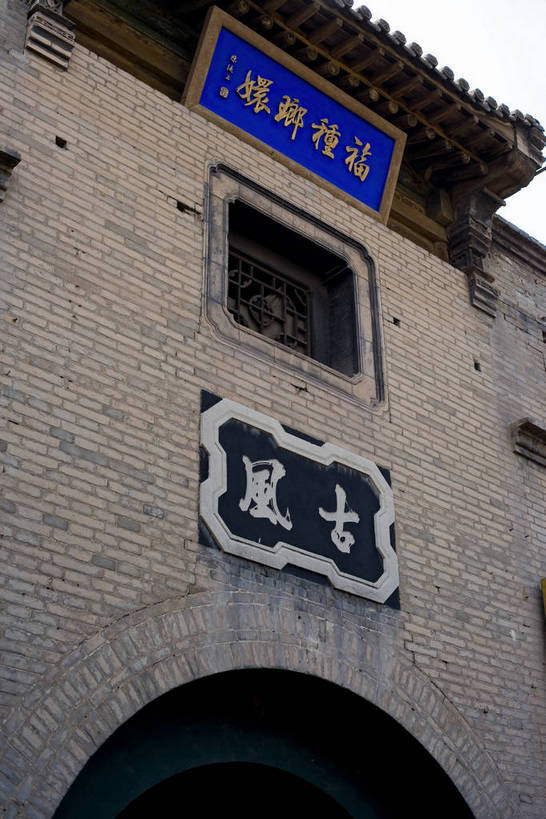 竖图,彩色,室外,白天,旅游,建筑,中国,亚洲,木制,彩绘,灯笼,瓦片,庭院,屋顶,文化遗产,古城,历史,红灯笼,木刻,民居,古代,木制品,摄影,天井,中国文化,东亚,山西,山西省,清朝,砖雕,中华人民共和国,华北地区,晋,晋中,晋中市,古远,古代文明,乔家大院,彩图,旅行,目的地,传统文化,祁县,祁县民俗博物馆,bj174