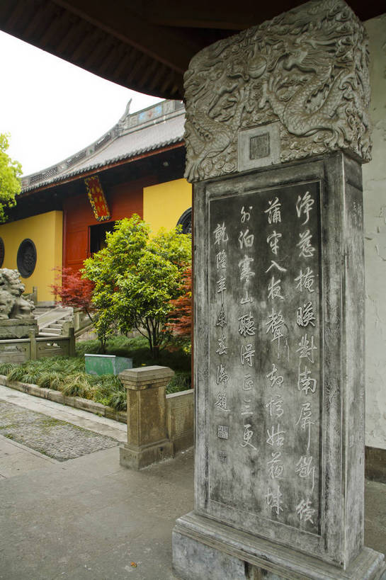 寺庙,竖图,彩色,室外,白天,旅游,度假,名胜古迹,标志建筑,地标,建筑,中国,亚洲,遗迹,图片,大门,古迹,文物,娱乐,建设,古建筑,浙江,树木,浙江省,石碑,享受,休闲,汉字,旅游胜地,放松,摄影,碑文,杭州,中国文化,古文明,东亚,杭州市,中华人民共和国,华东地区,省会,浙,西湖区,旅行,寺,传统文化,慧日永明院,净慈报恩光孝禅寺,净慈禅寺,净慈寺,寿宁禅院,bj174